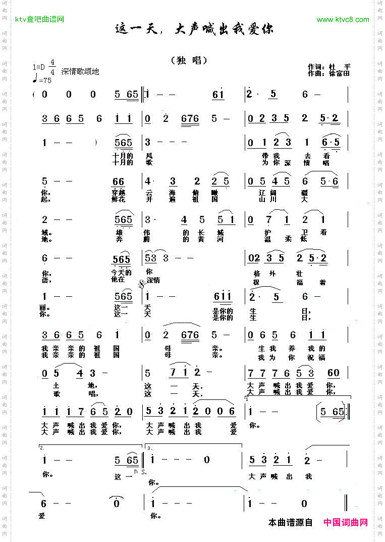 这一天，大声喊出我爱你