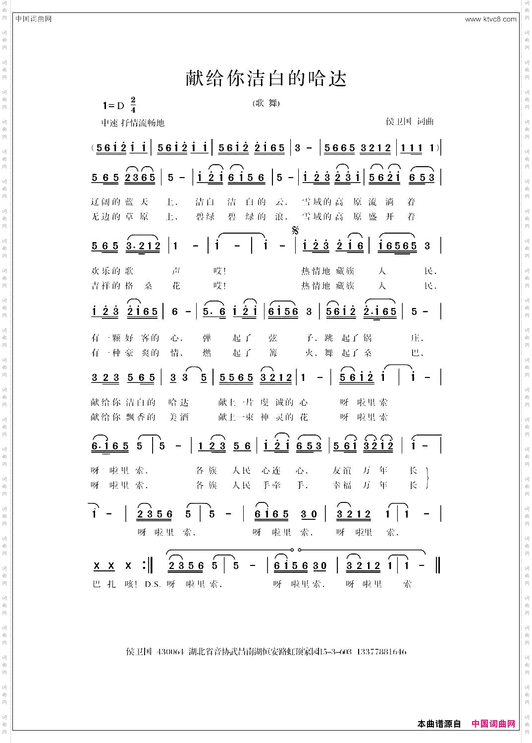 献给你洁白的哈达