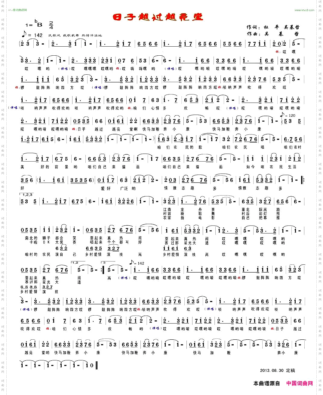 日子越过越亮堂杜平吴基哲词吴基哲曲