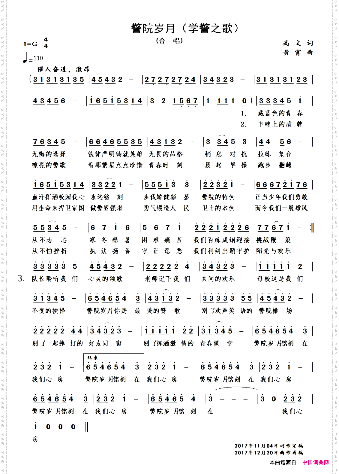 警院岁月学警之歌