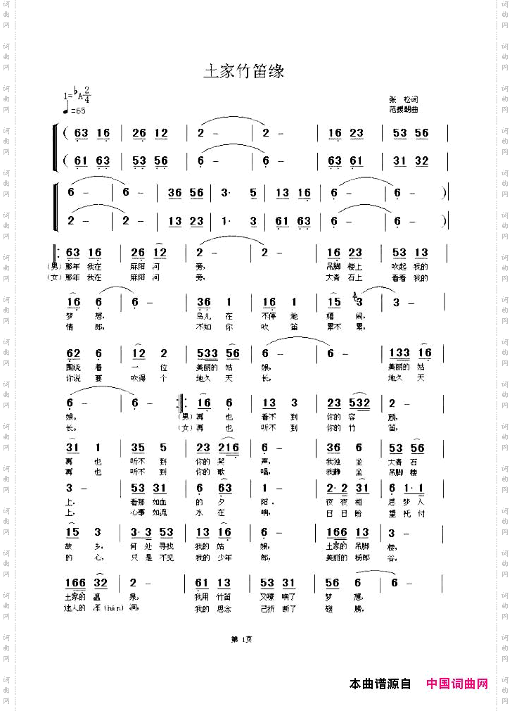 土家竹笛缘