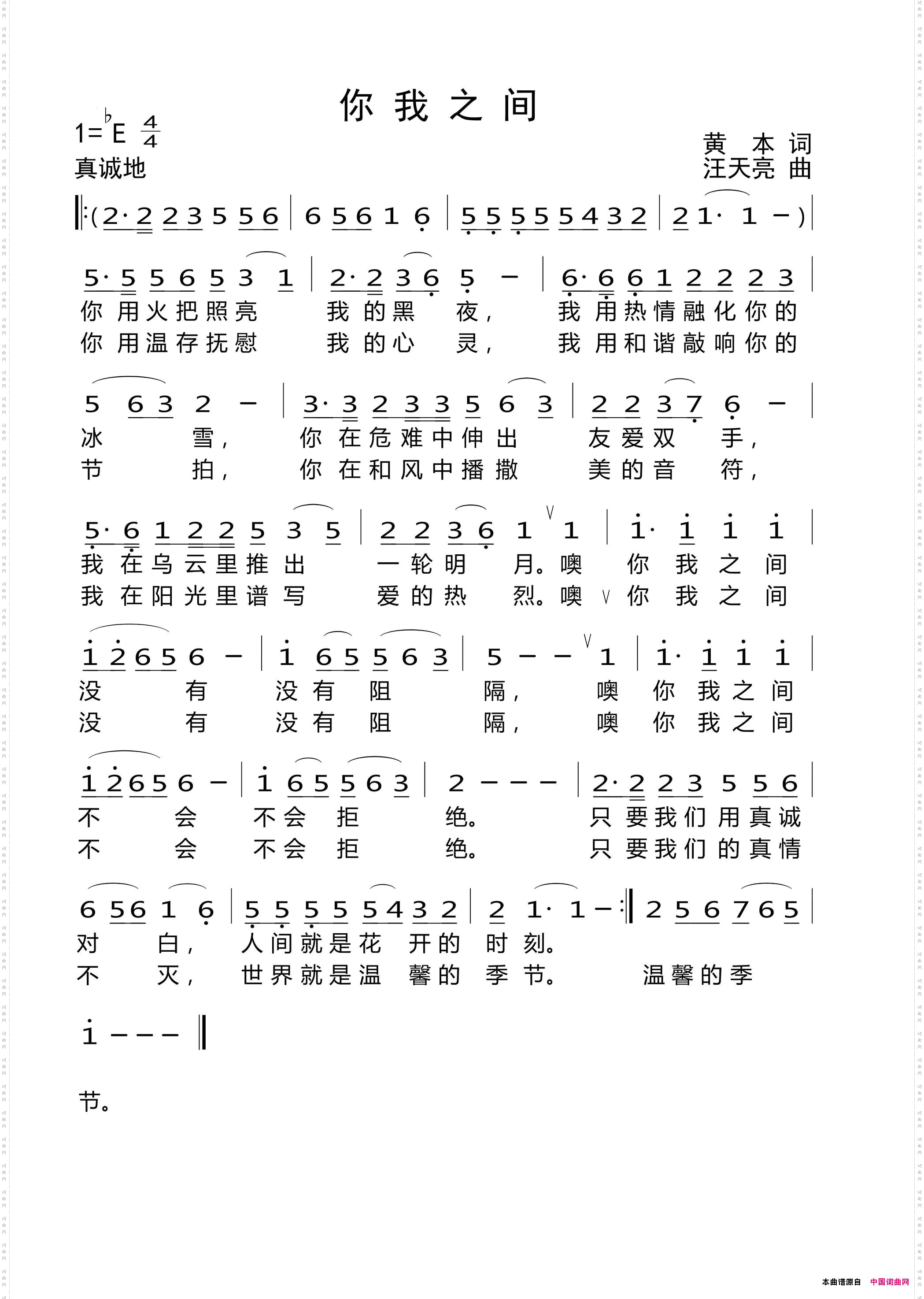 你我之间