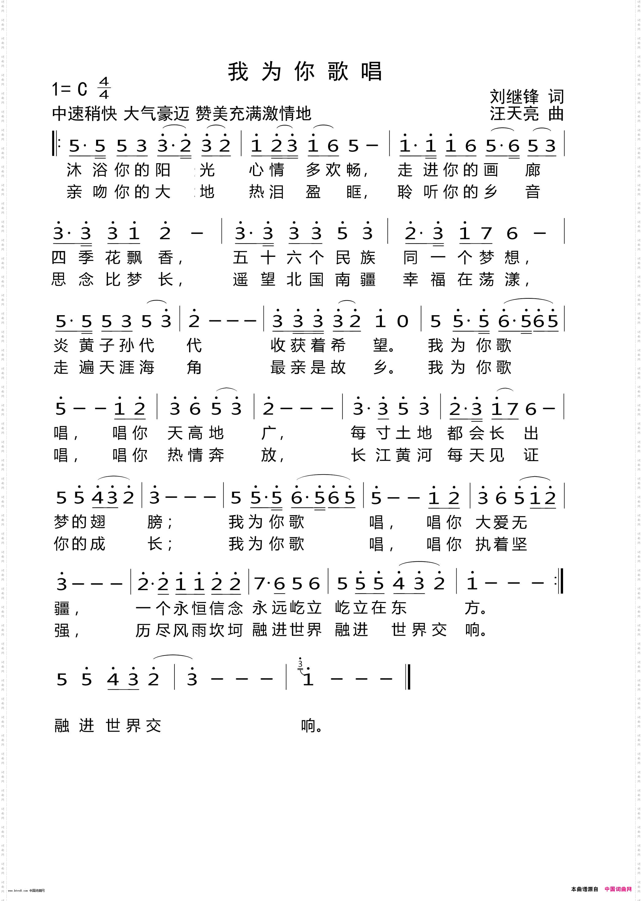 我为你歌唱