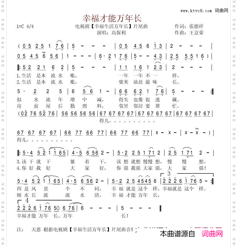幸福才能万年长