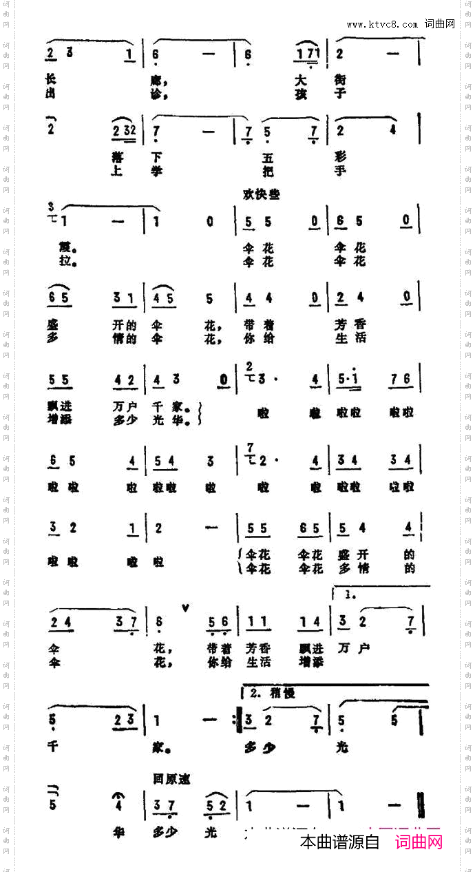 雨中的伞花_电视音乐片《莹莹的绿叶》选曲