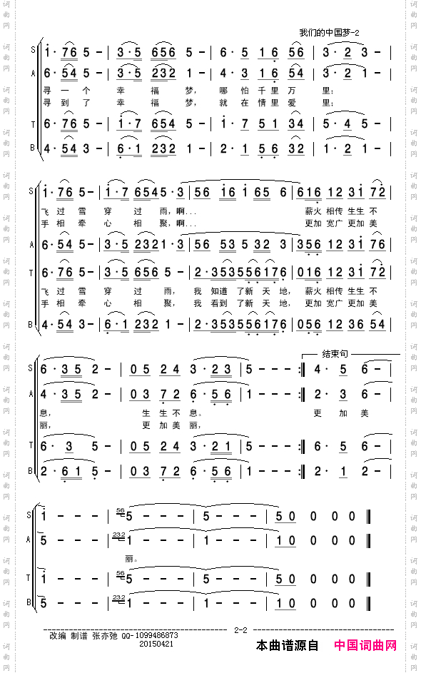 我们的中国梦_领唱·合唱