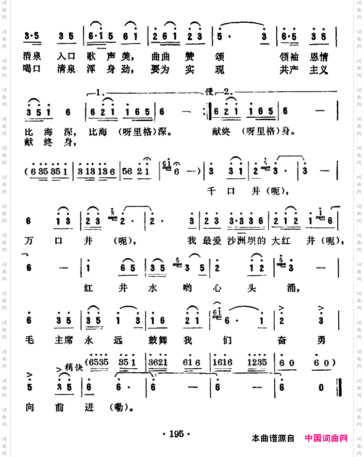 我爱沙洲坝的大红井
