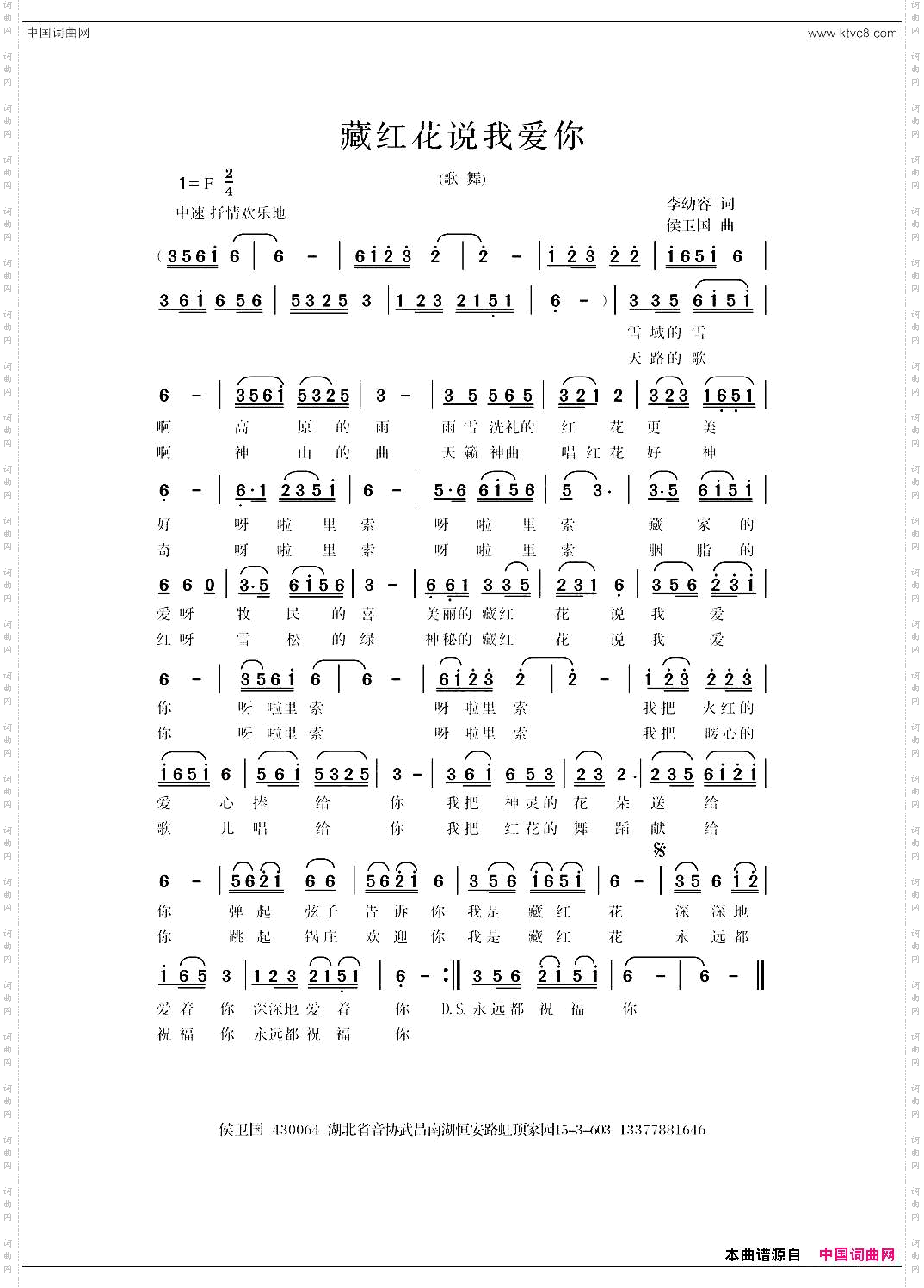 藏红花说我爱你独唱新版二