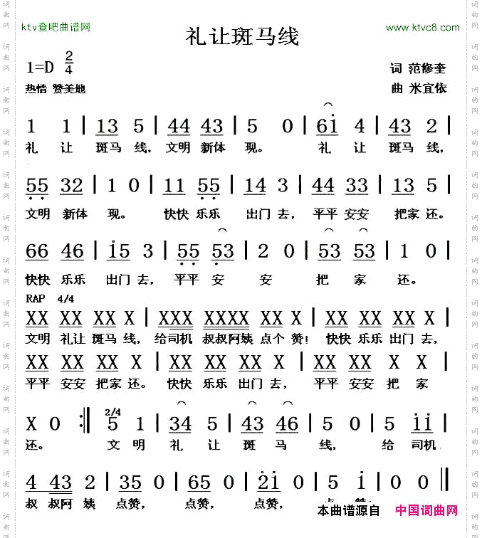 礼让斑马线范修奎词米宜依曲