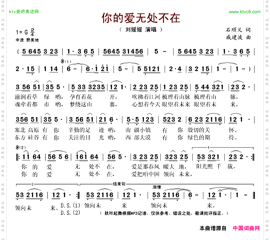 你的爱无处不在石顺义词戚建波曲