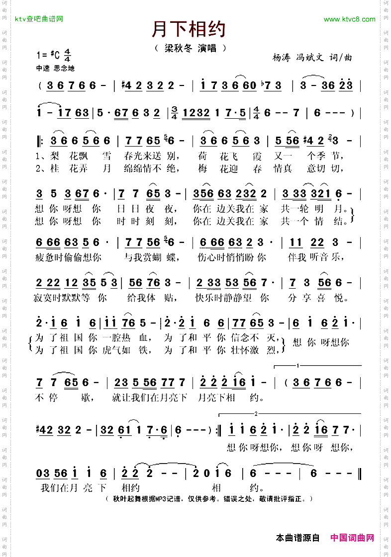 月下相约