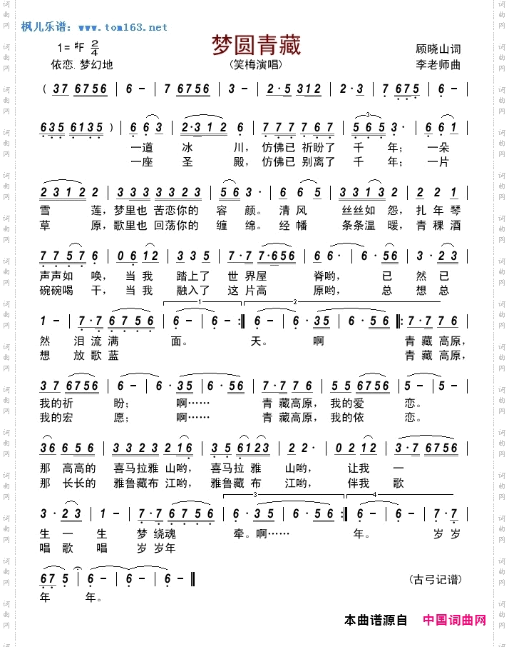 梦圆青藏