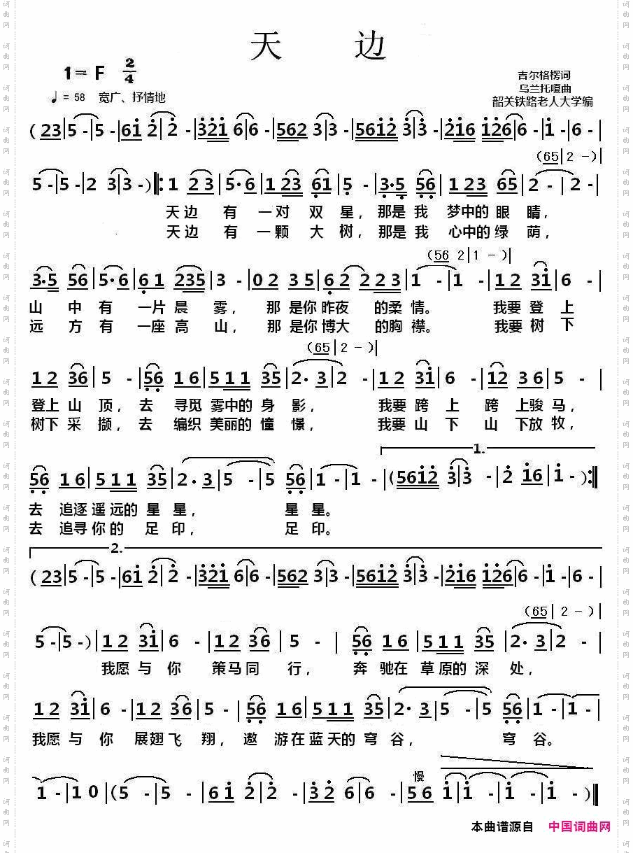 天边