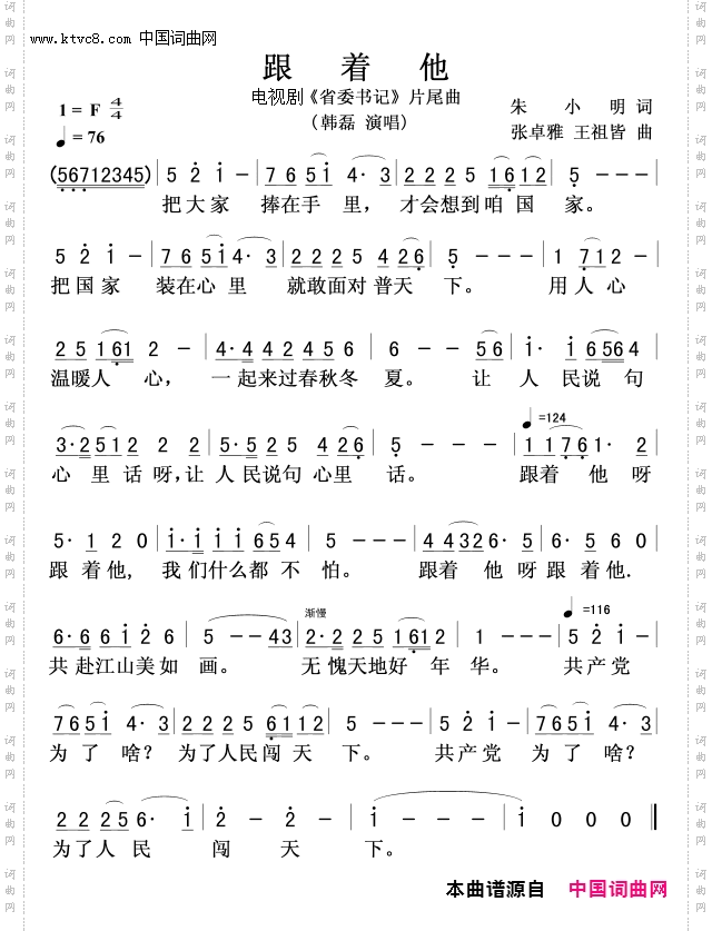 跟着他_电视剧《省委书记》主题歌