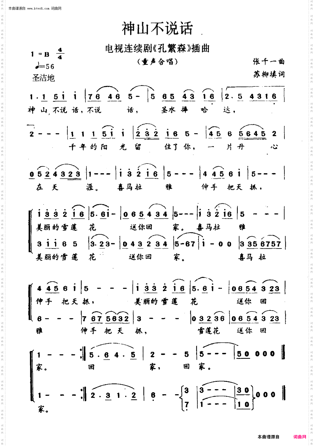 神山不说话_电视剧《孔繁森》插曲