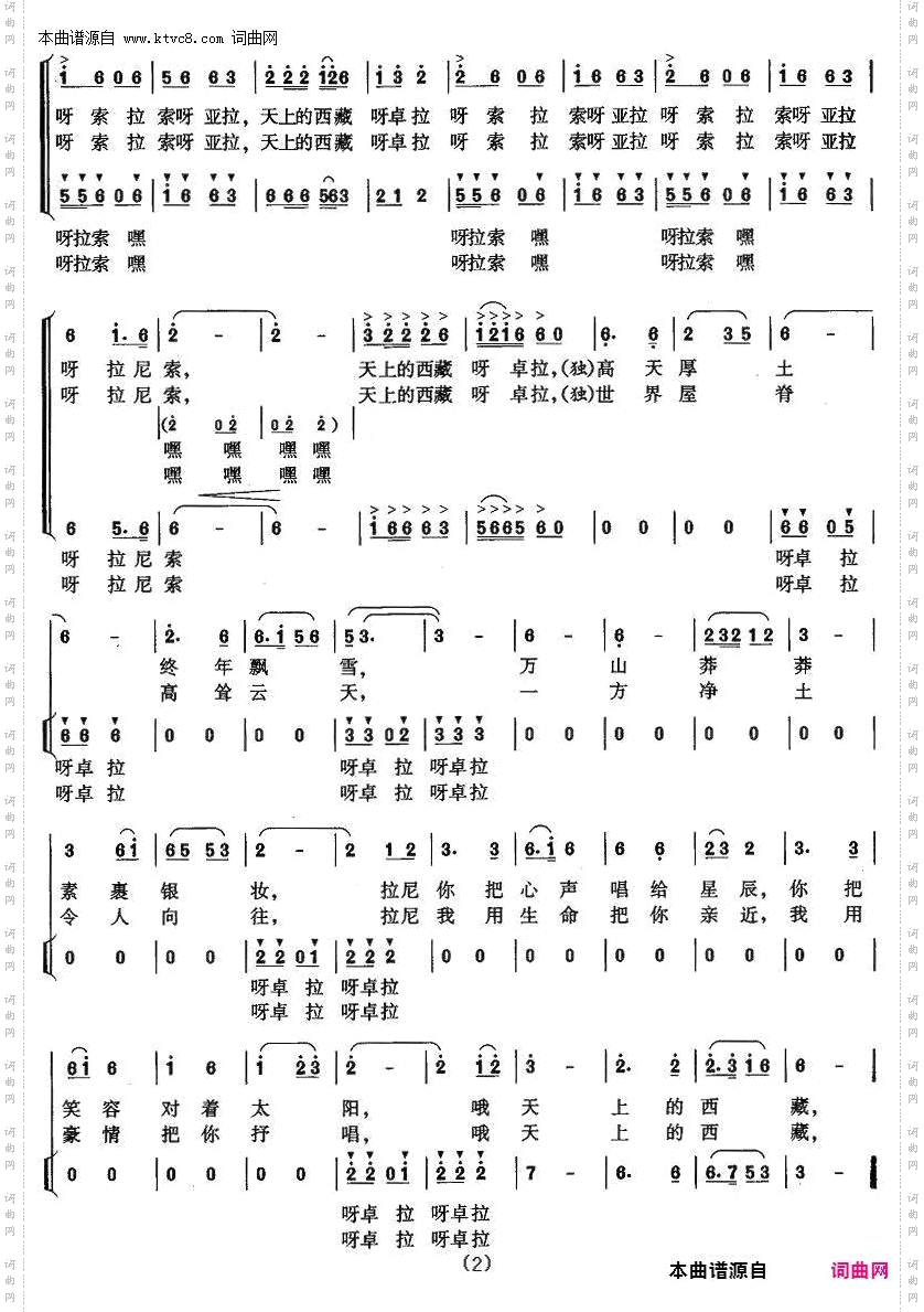 天上的西藏_ 合唱歌曲 