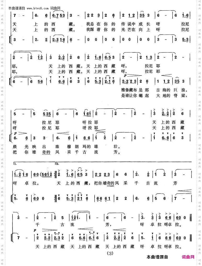 天上的西藏_ 合唱歌曲 