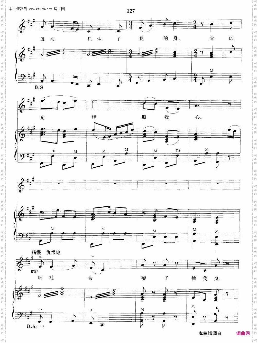 唱支山歌给党听_手风琴伴奏谱