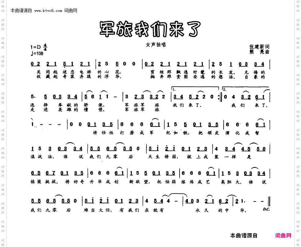 军旅我们来了