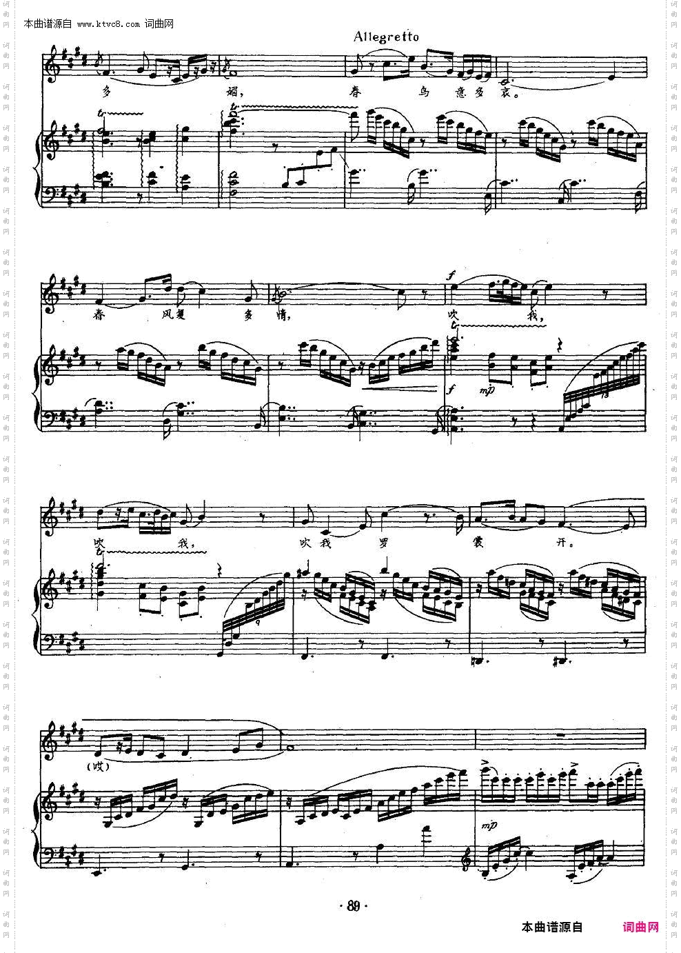 春_套曲《子夜四时歌》选段、正谱