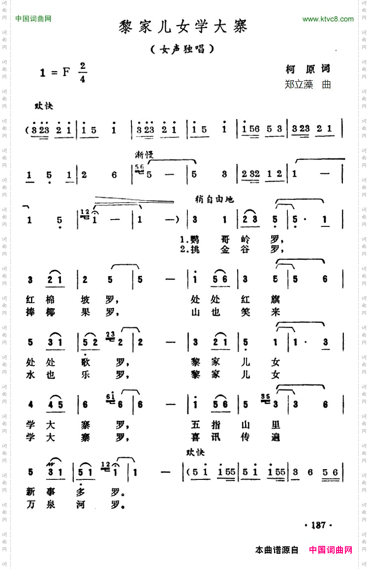 黎家儿女学大寨