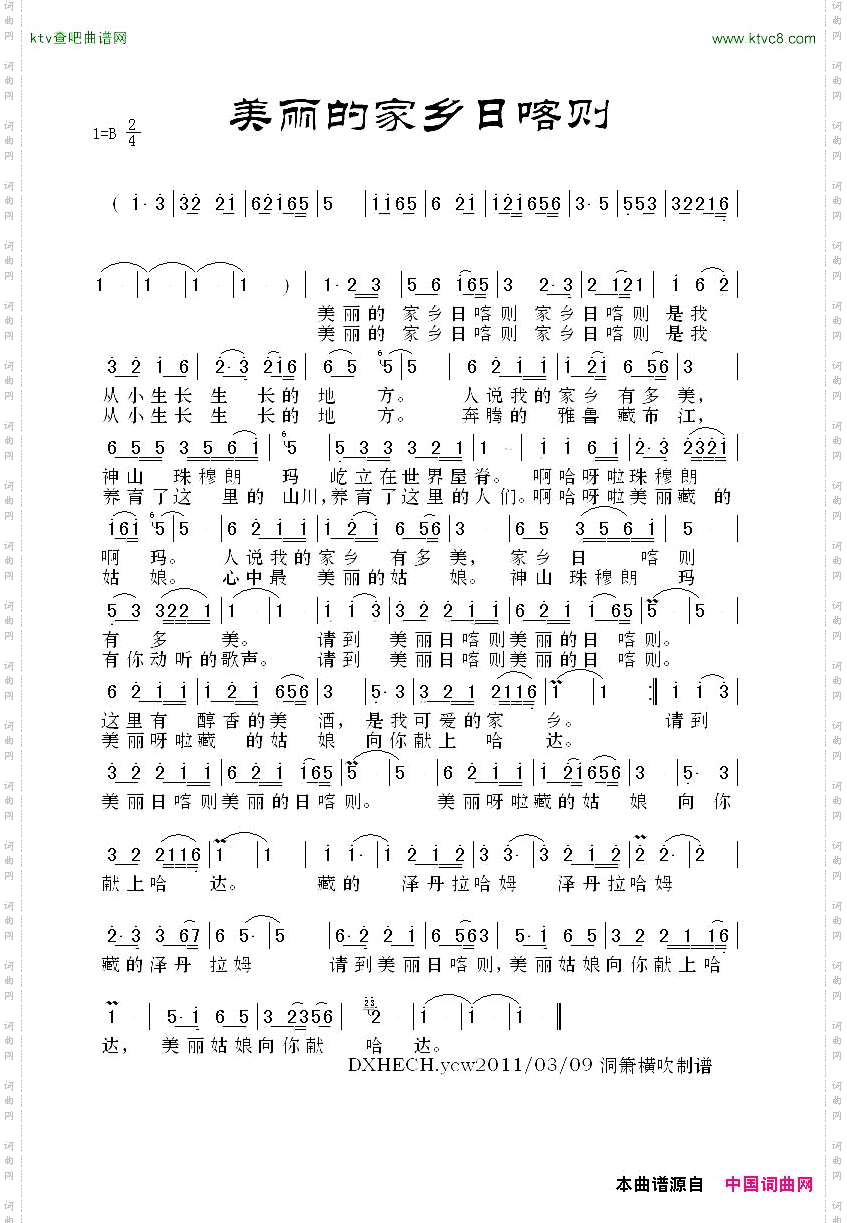 美丽的家乡日喀则流行