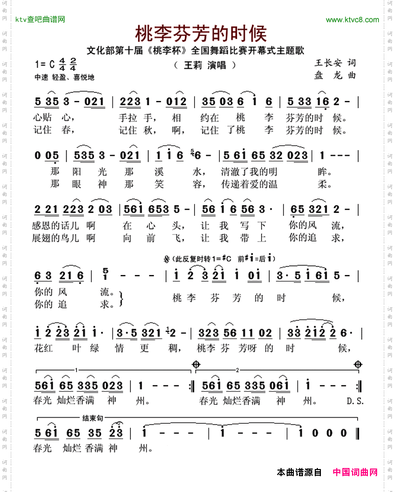 桃李芬芳的时候_文化部第十届《桃李杯》全国舞蹈比赛开幕式主题歌