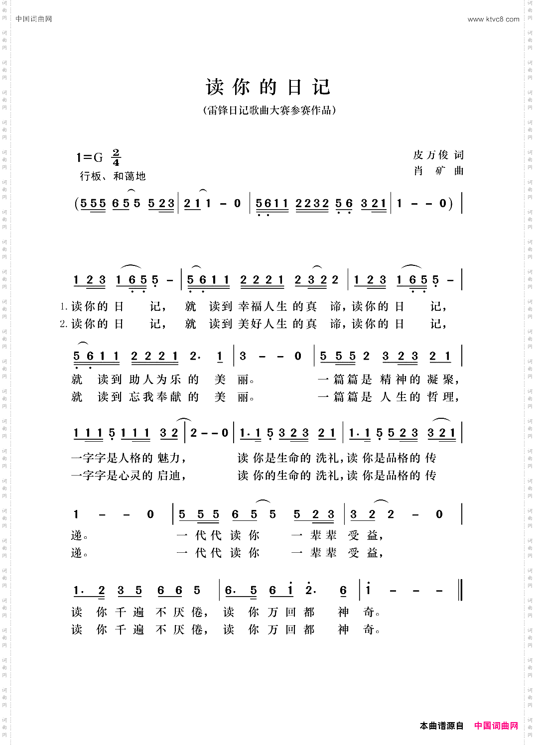 读你的日记全国雷锋日记歌曲大赛获奖作品