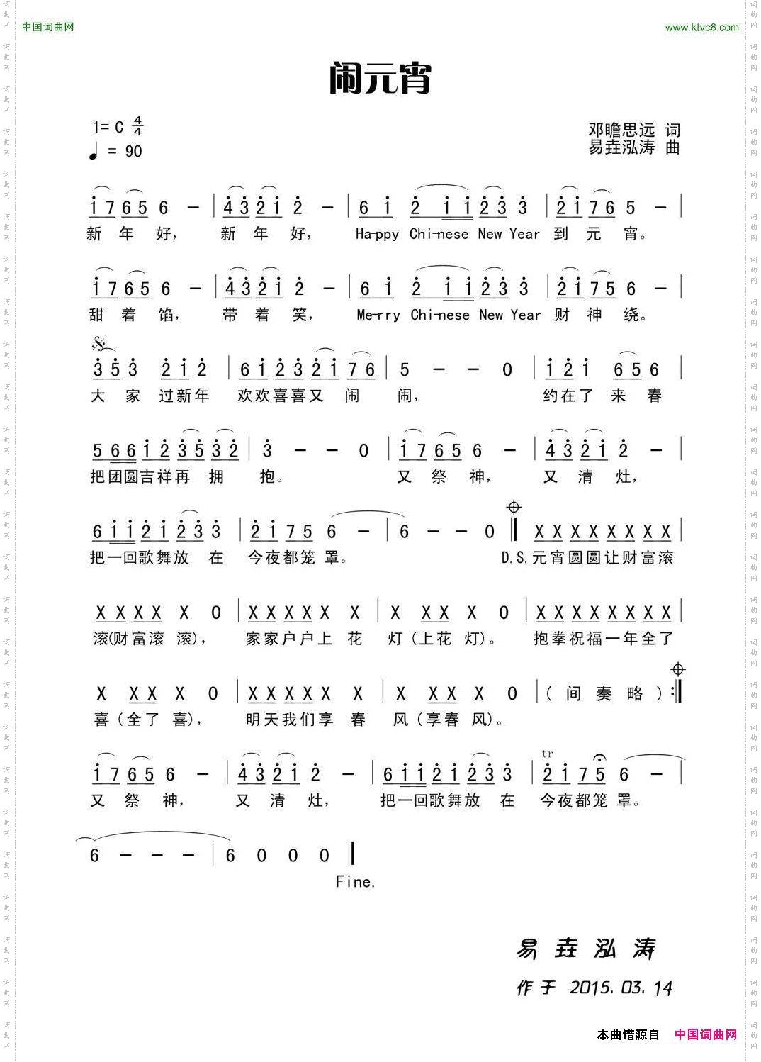 闹元宵田宇作词,杨晓旭作曲