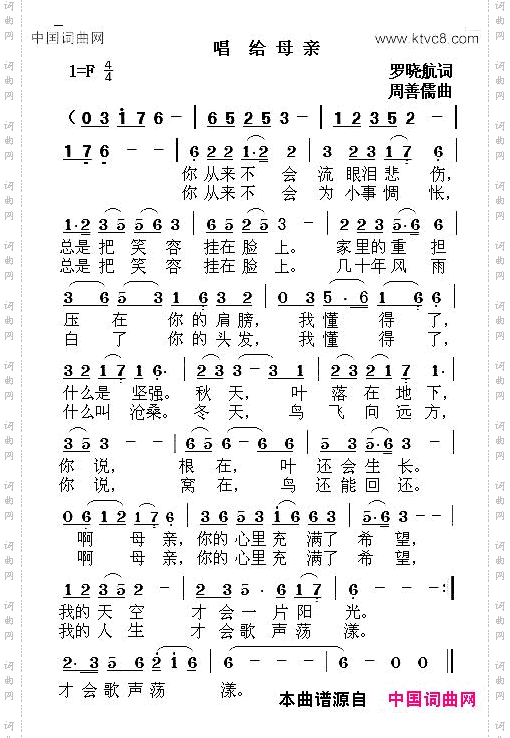 唱给母亲罗晓航词周善儒曲