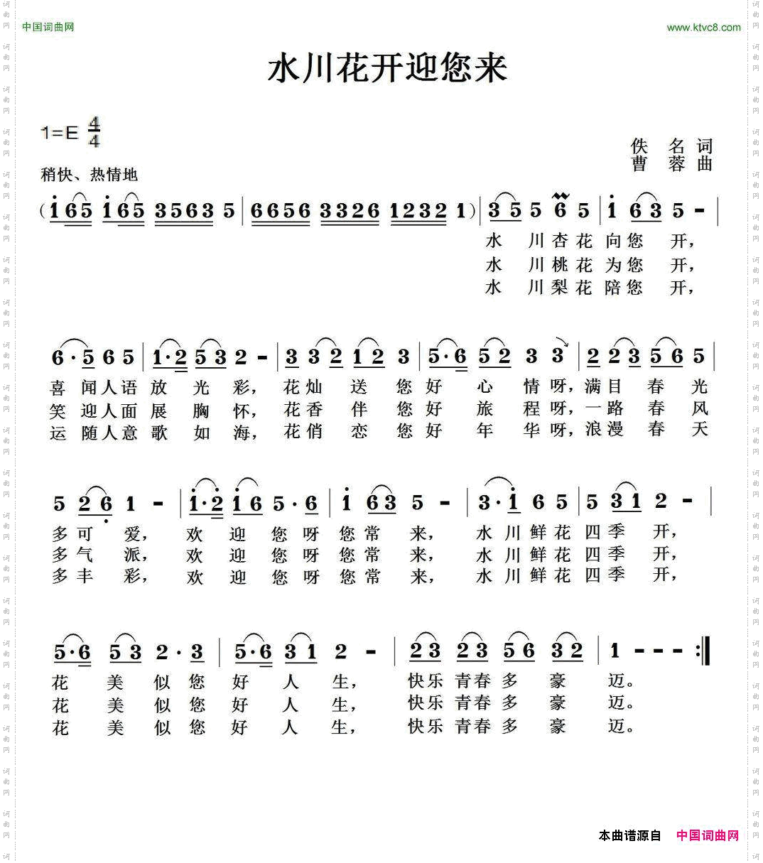 水川花开迎您来