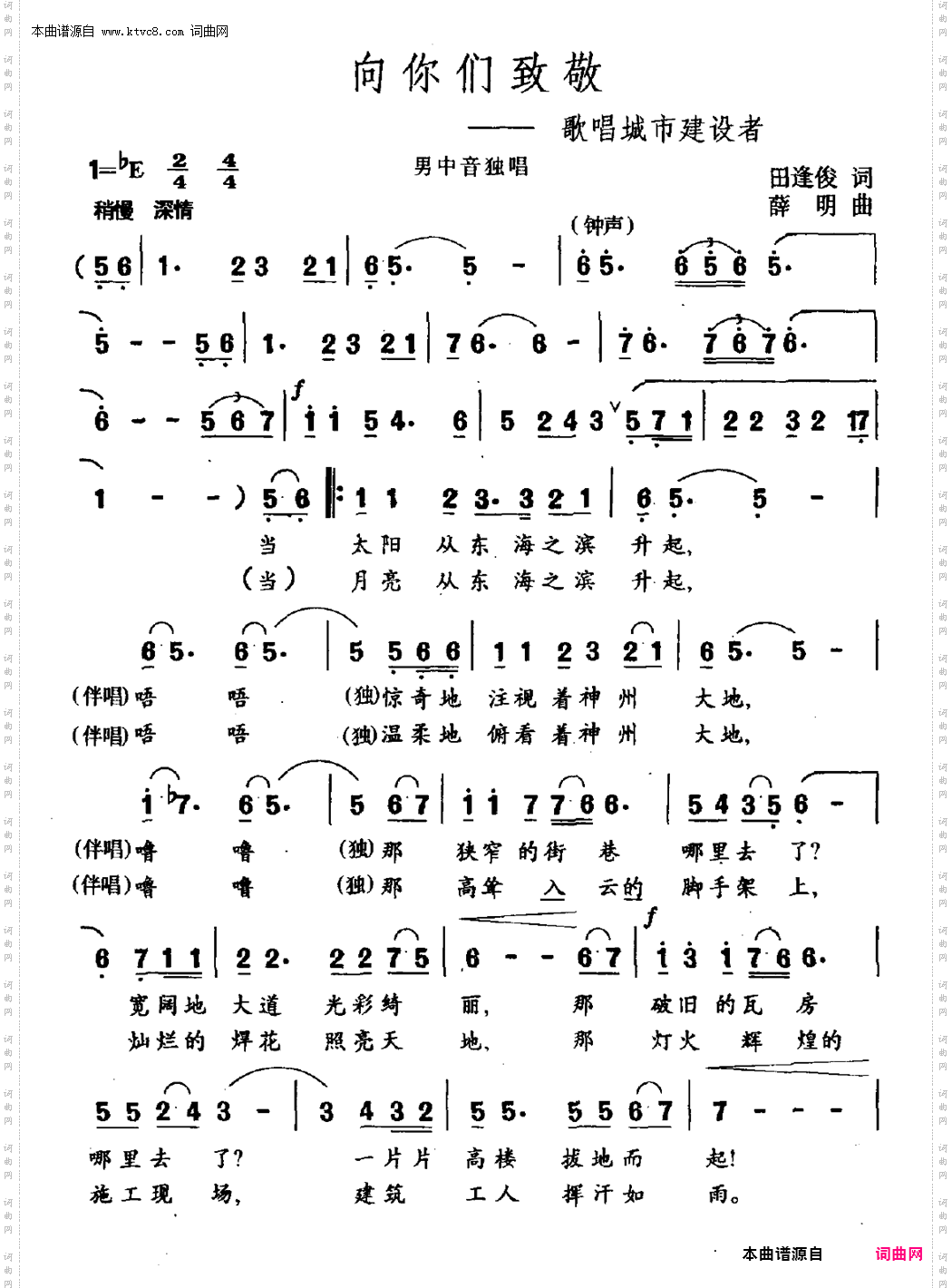 向你们致敬_歌唱城市建设者