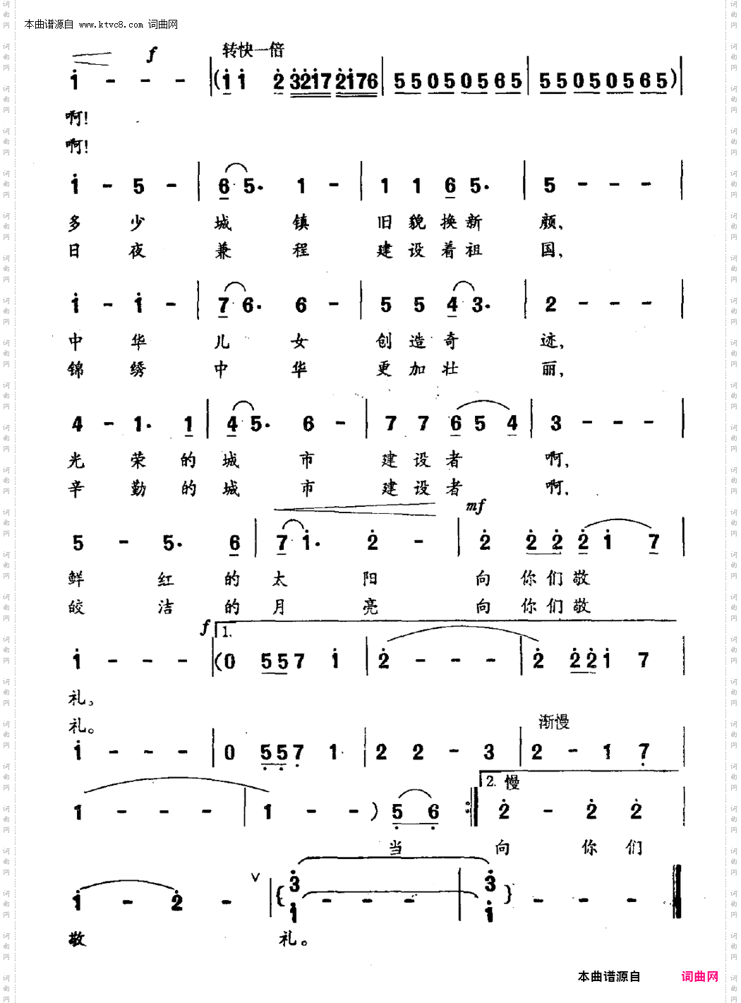 向你们致敬_歌唱城市建设者