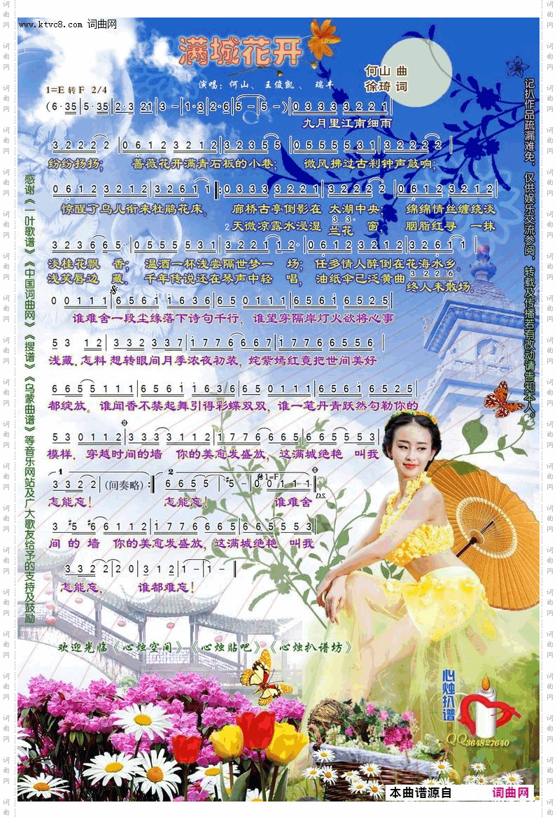满城花开