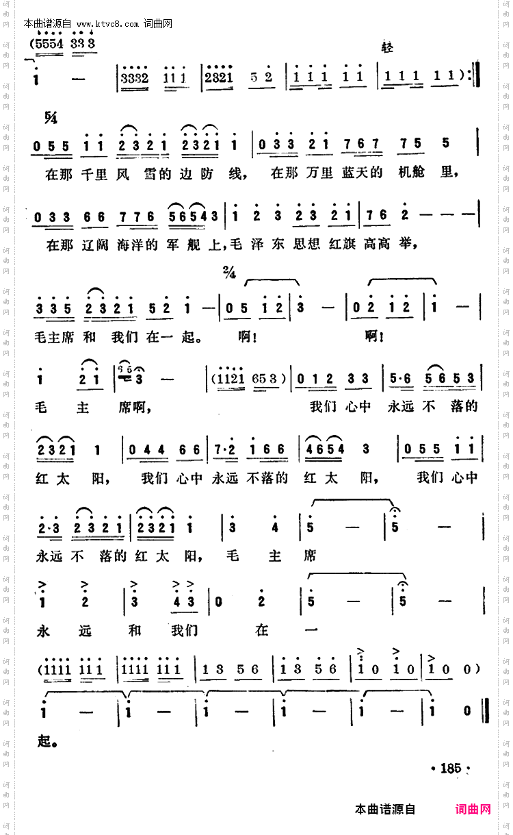 毛主席永远和我们在一起