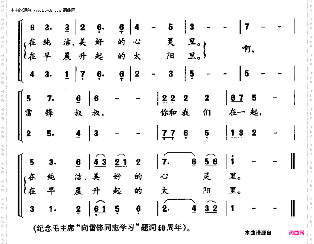 雷锋叔叔，你和我们在一起