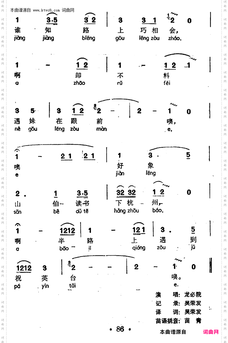 山伯遇到祝英台_声萨嘎处、苗族山野歌调
