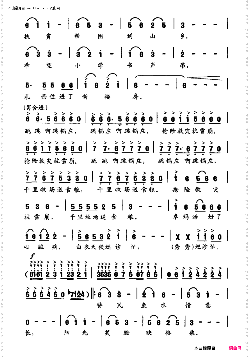 我把锅庄跳起来