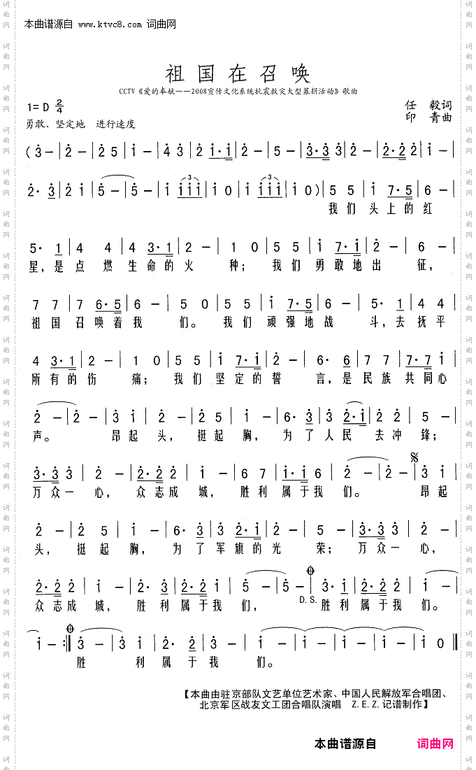 祖国在召唤_CCTV《爱的奉献——2008宣传文化系统抗震救灾大型募捐活动》歌曲