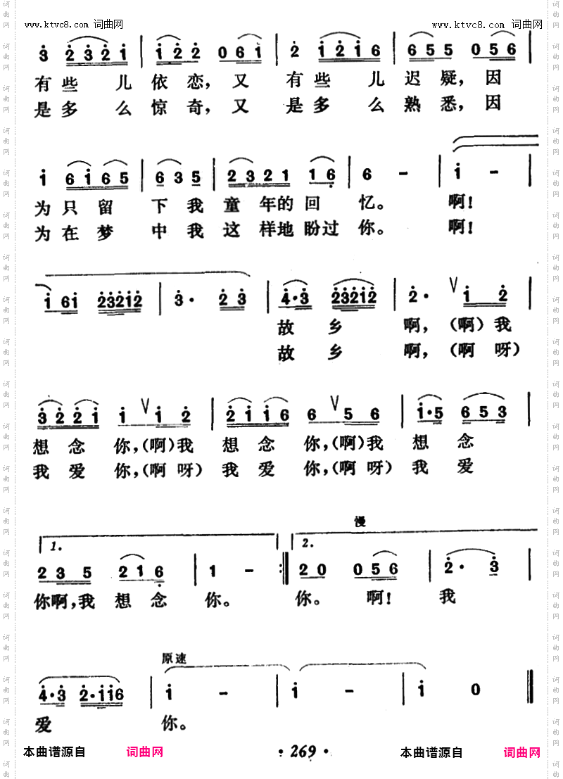 故乡啊，我爱你