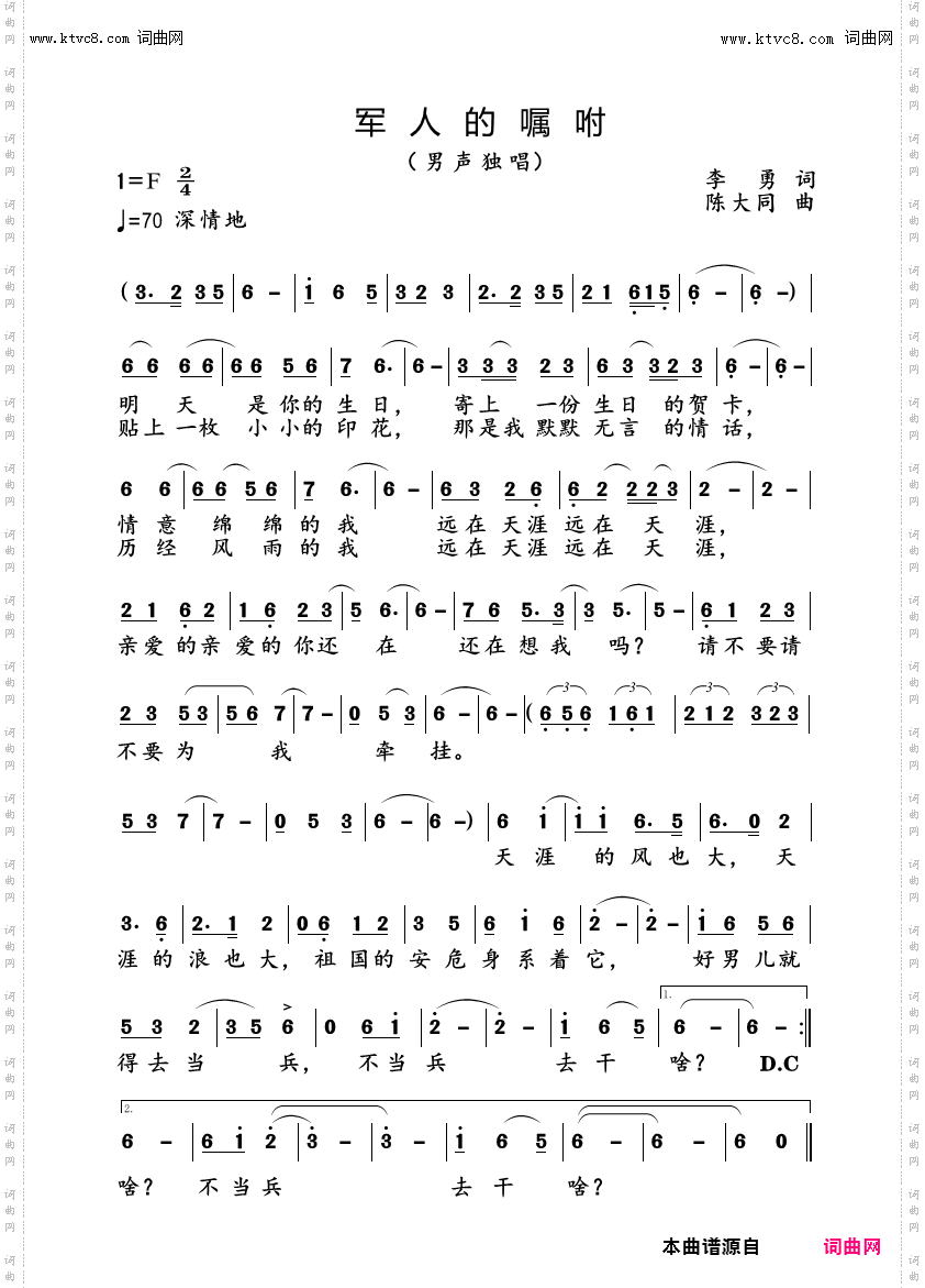 军人的祝福