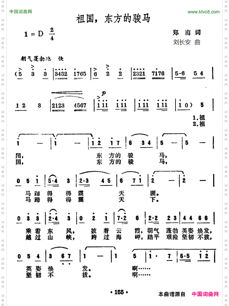 祖国,东方的骏马