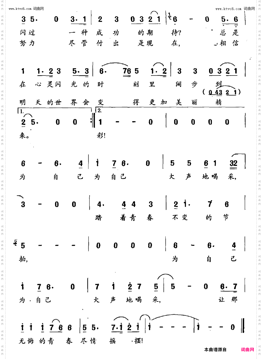 为自己大声喝彩
