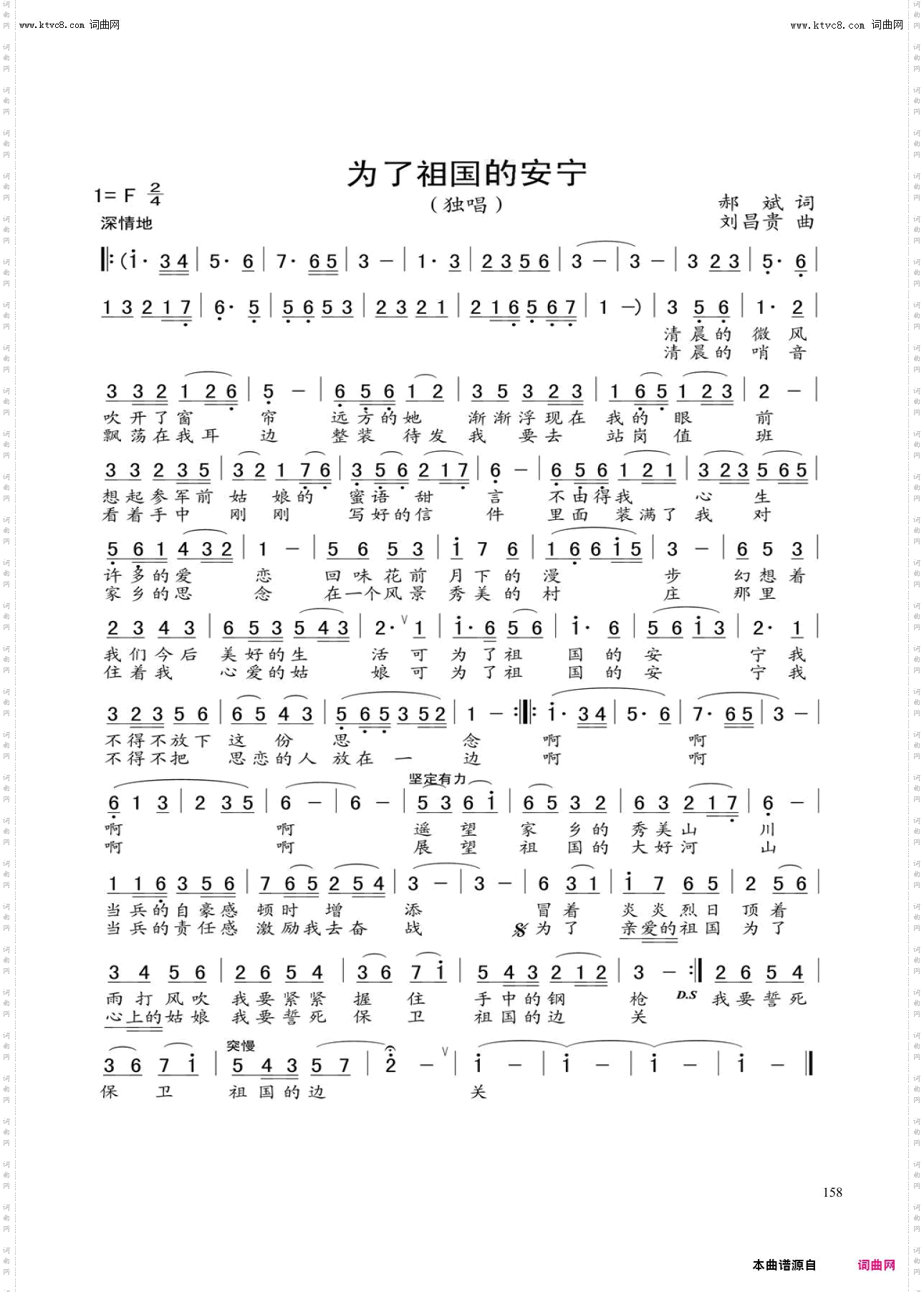 为了祖国的安宁