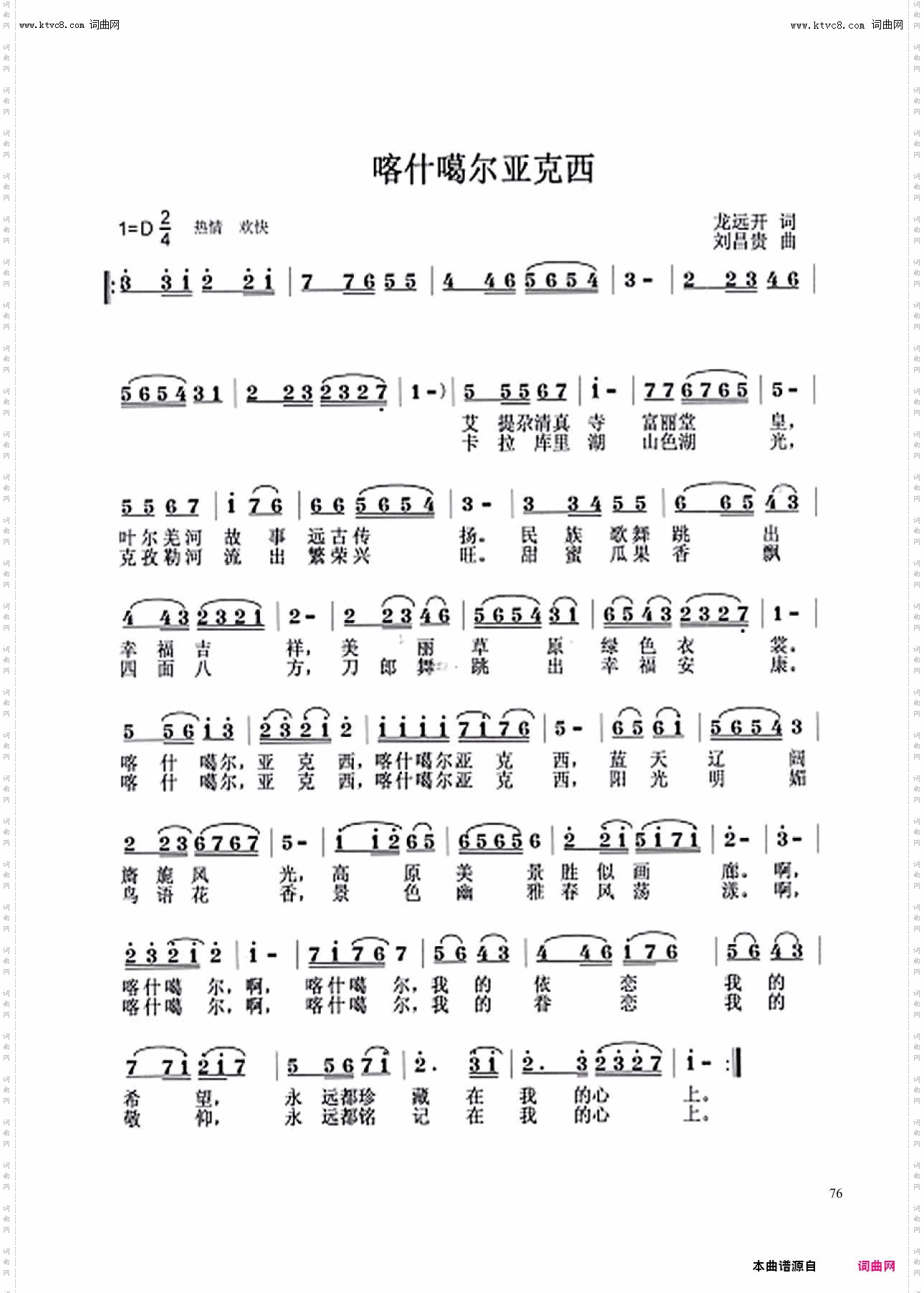 喀什噶尔亚克西