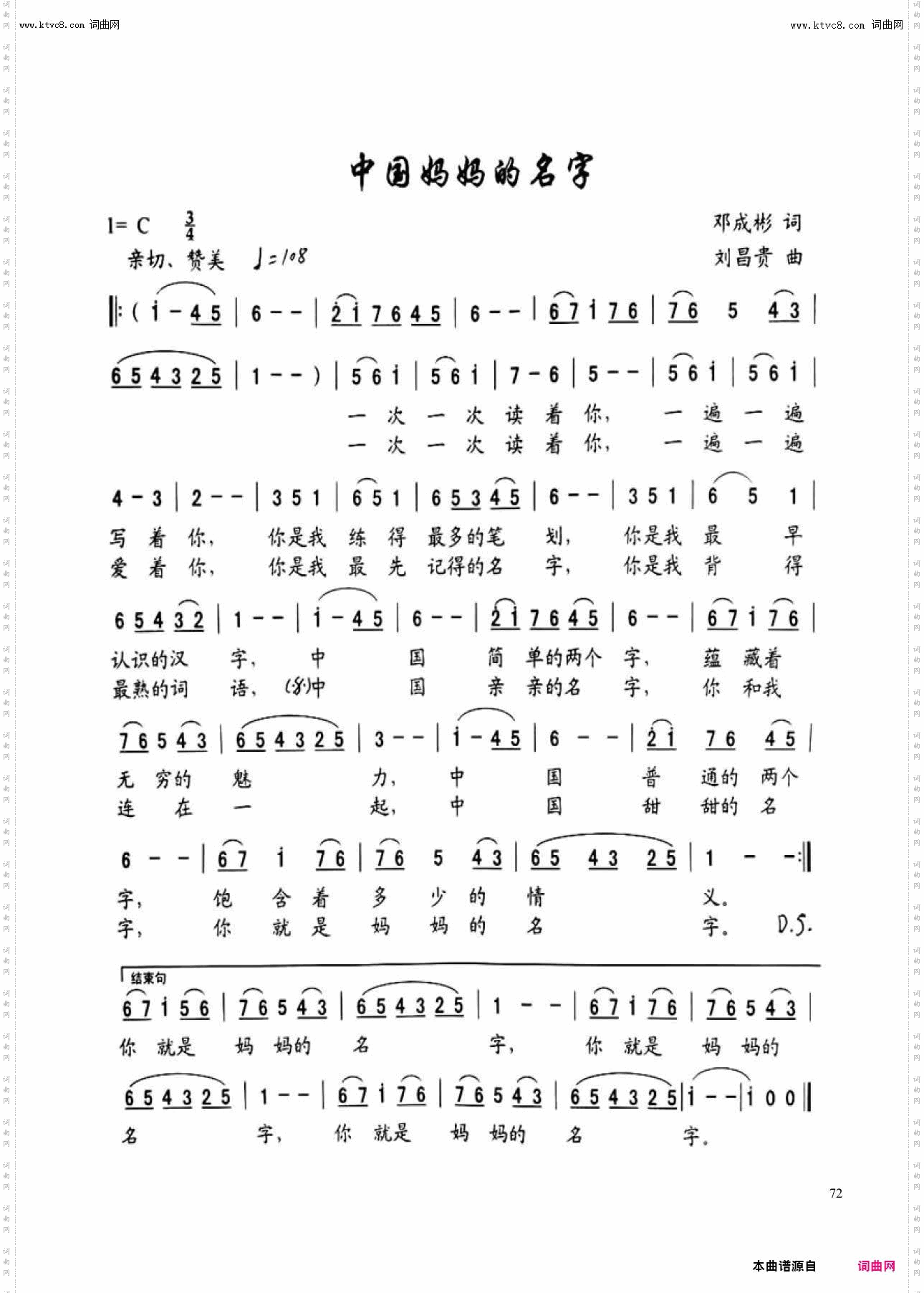 中国妈妈的名字