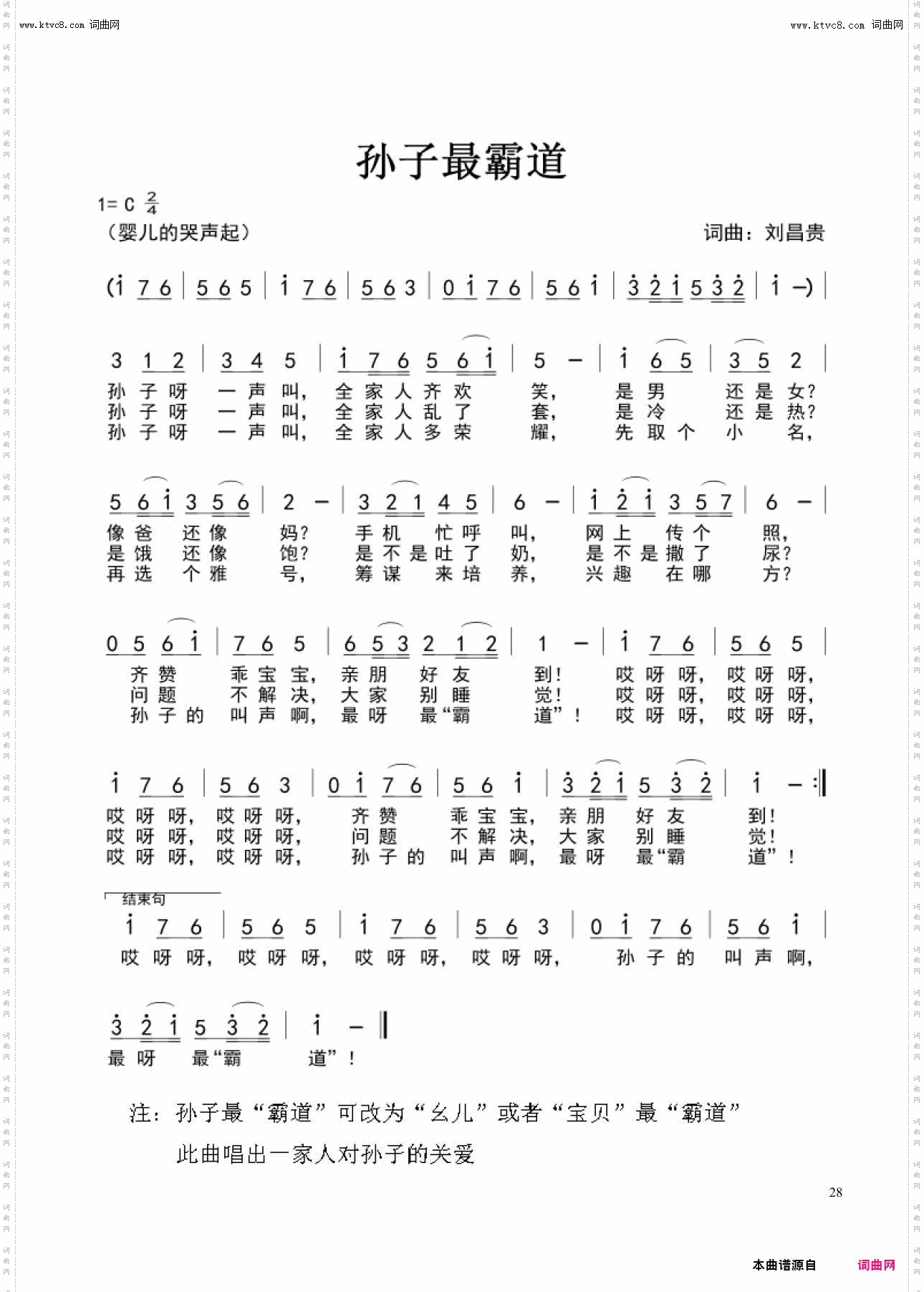 孙子最“霸道”
