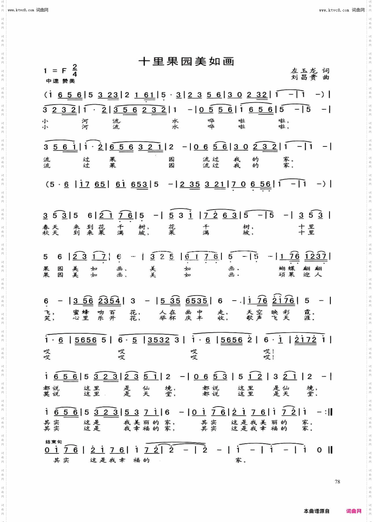 十里果园美如画