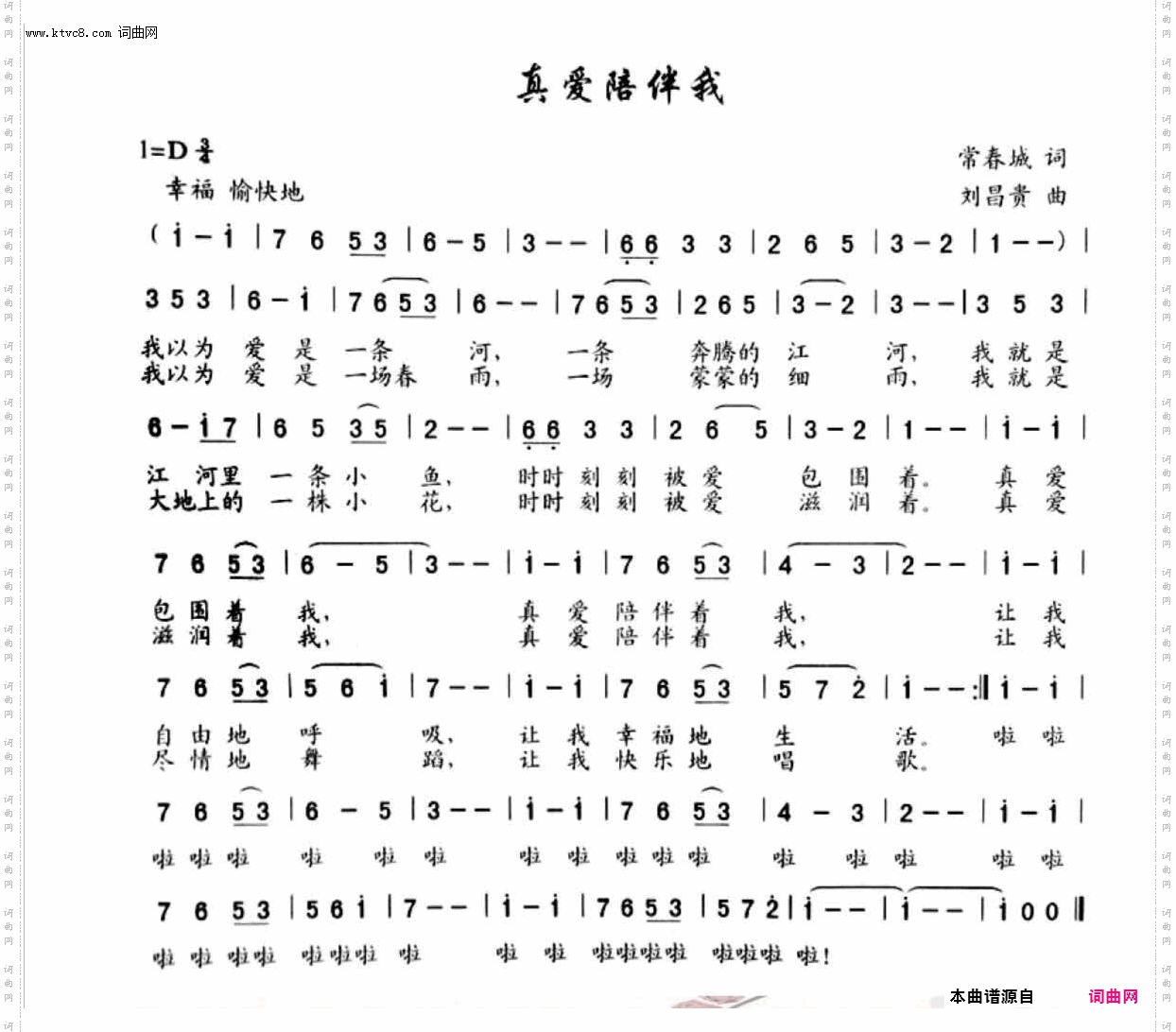 真爱陪伴我