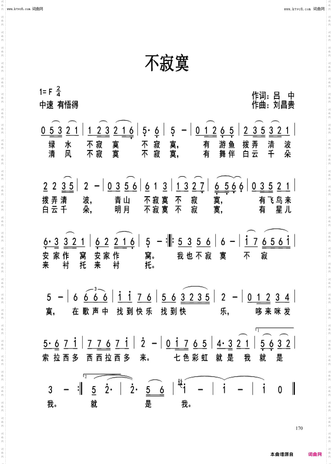 不寂寞